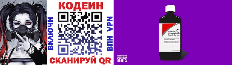 Codein напиток Lean (лин)  Болхов 